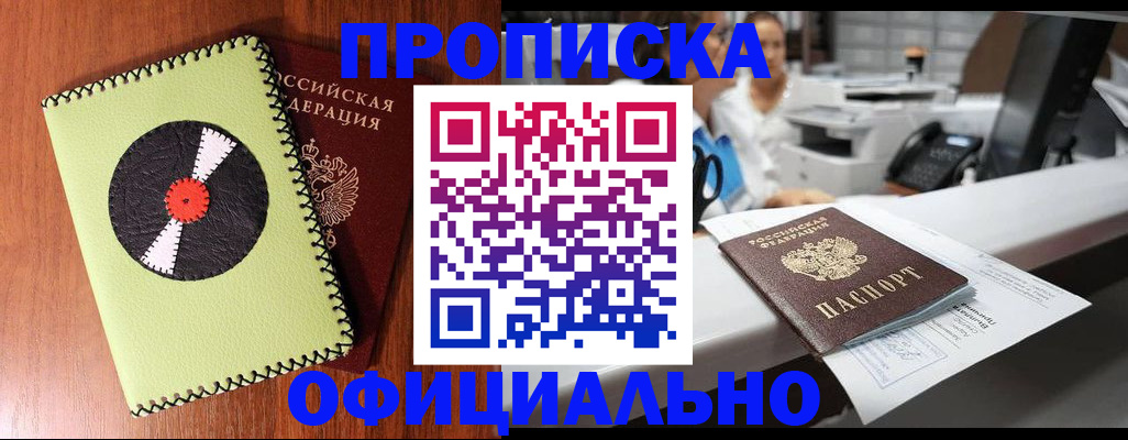 временная регистрация законно в Зверево