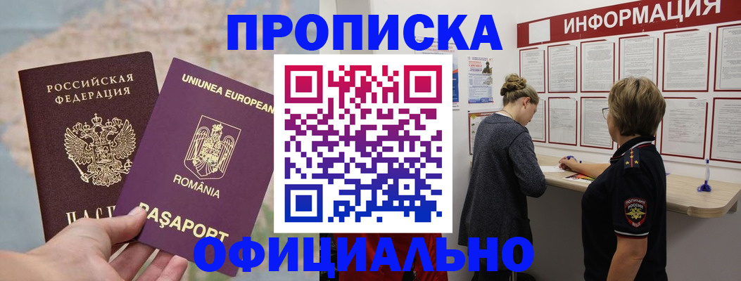 временная регистрация в Зверево