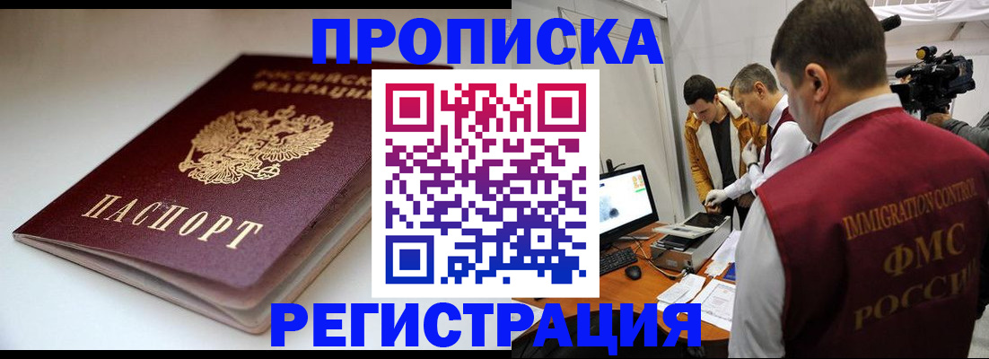 прописка законно в Зверево