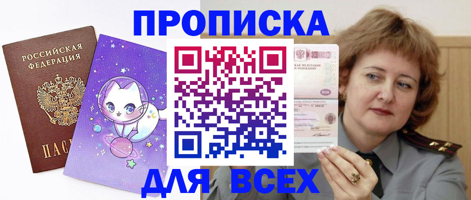 прописка гарантия в Зверево