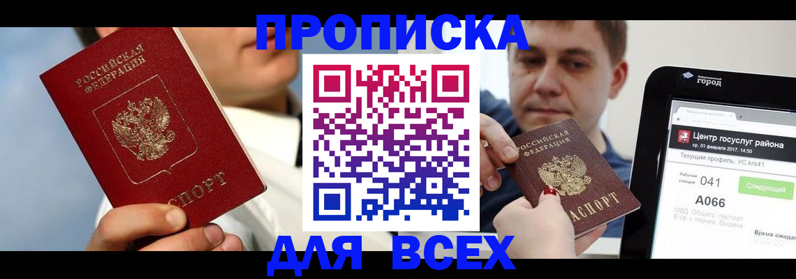 временная регистрация недорого в Зверево