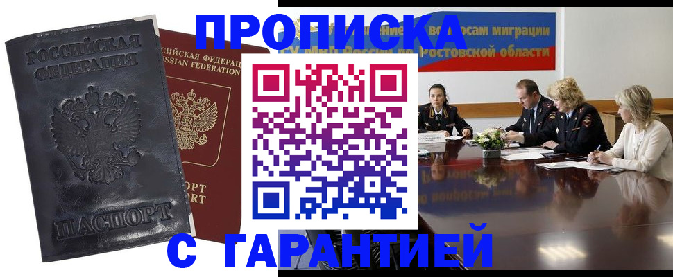 временная регистрация для школы в Зверево